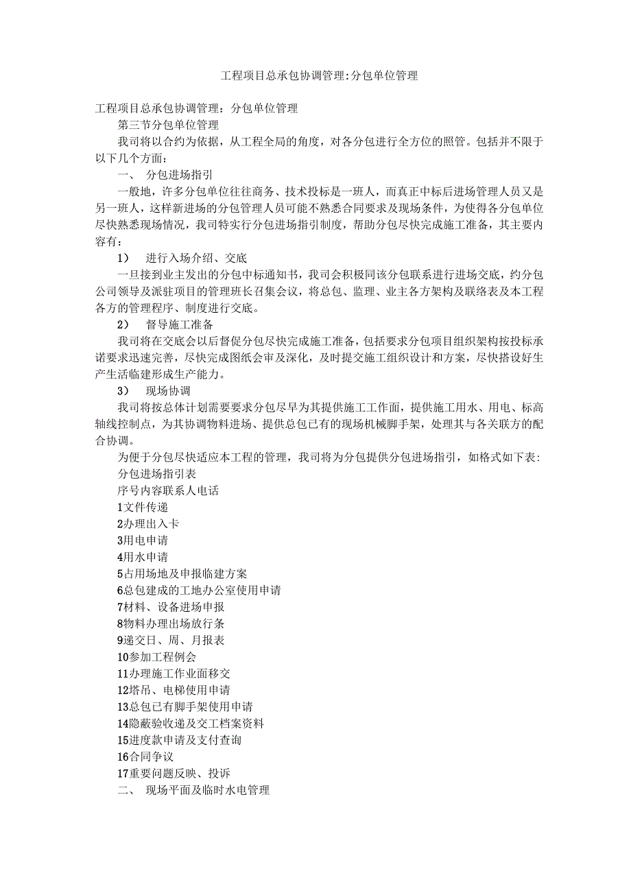 工程项目总承包协调管理_第1页