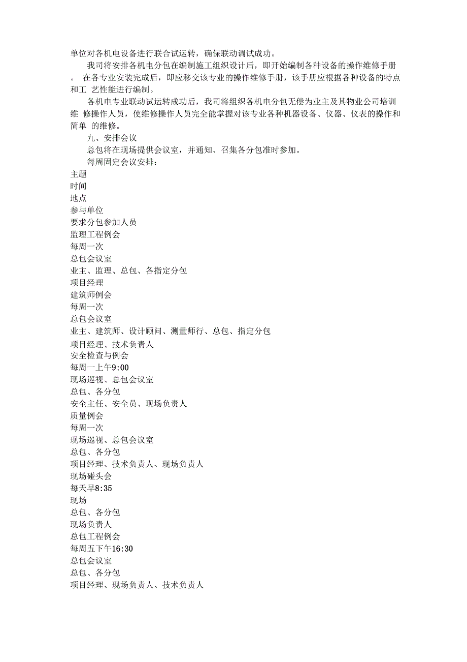 工程项目总承包协调管理_第4页