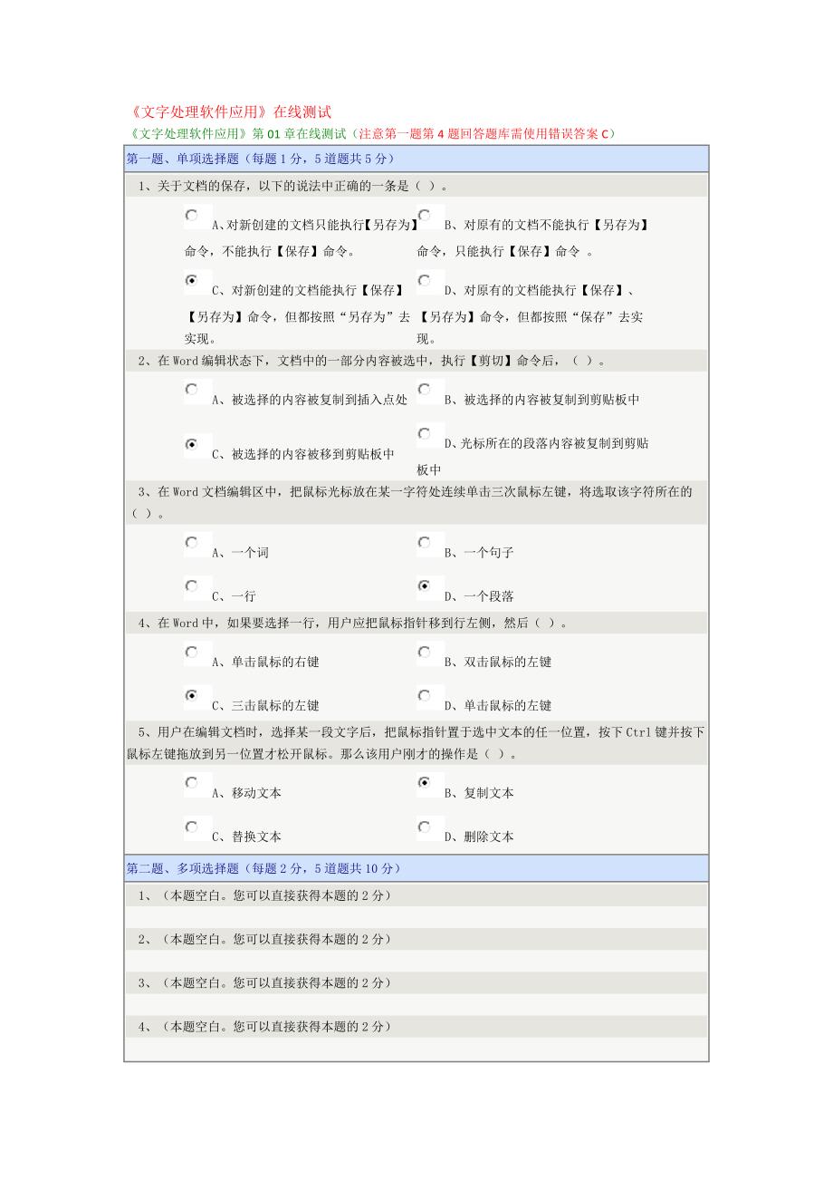 2014《文字处理软件应用》在线测试满分.docx_第1页