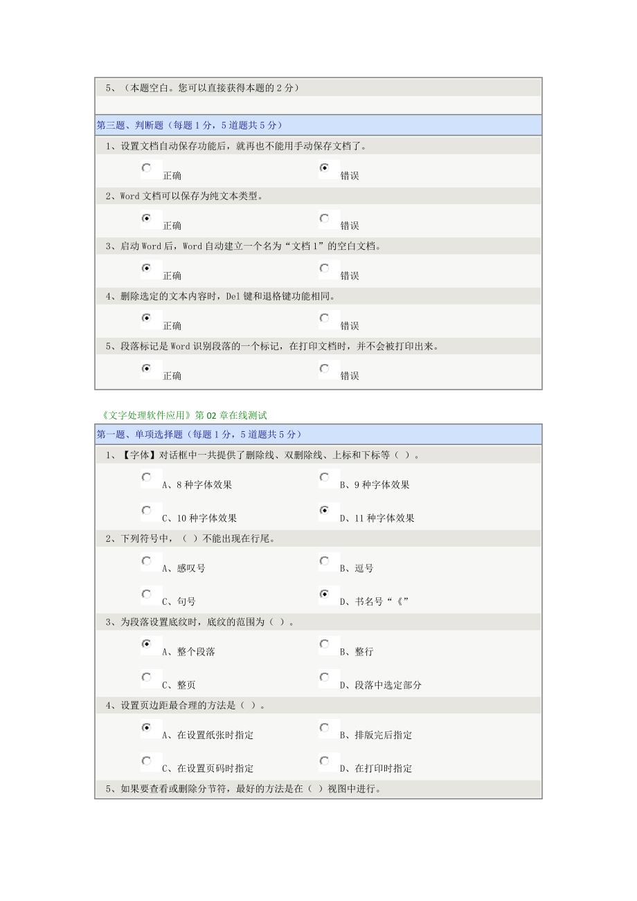 2014《文字处理软件应用》在线测试满分.docx_第2页