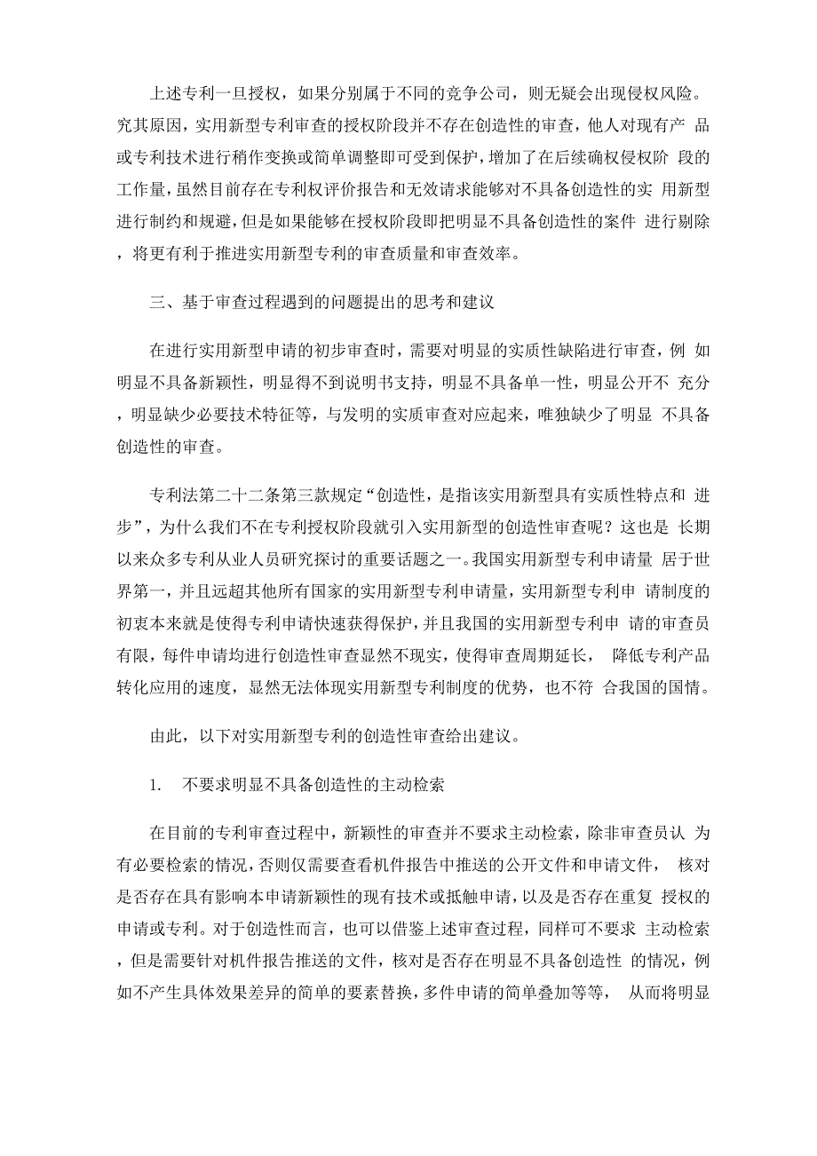 对实用新型专利审查中创造性审查的思考和建议_第3页