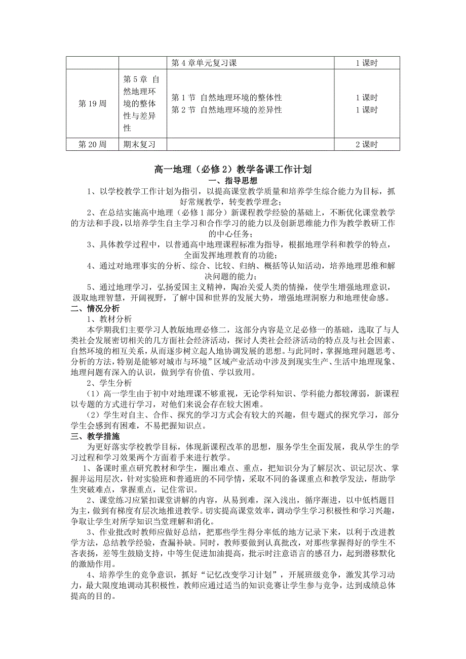 高中地理教学计划_第3页