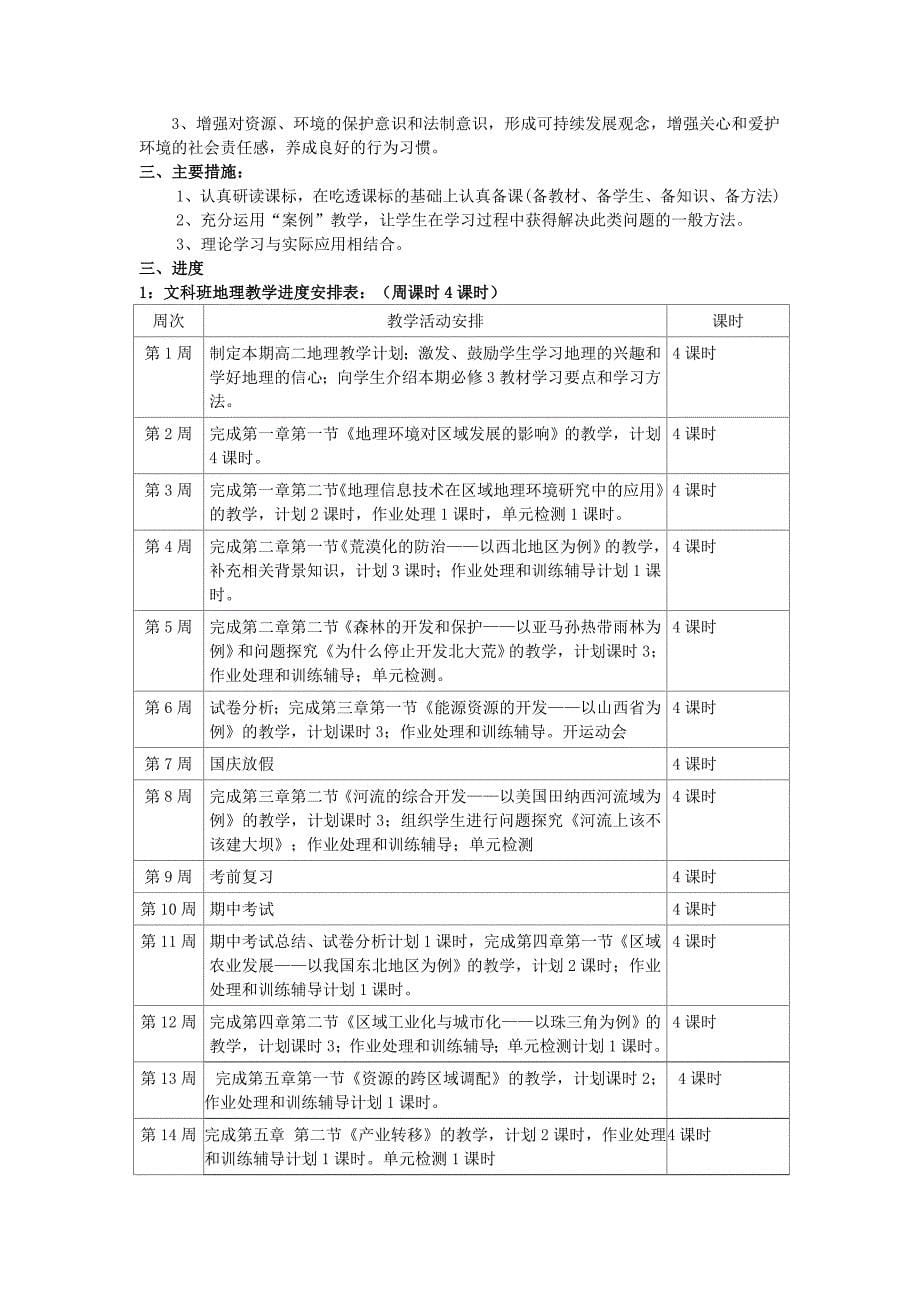 高中地理教学计划_第5页