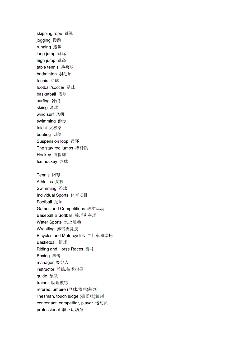 各种体育运动英语_第1页