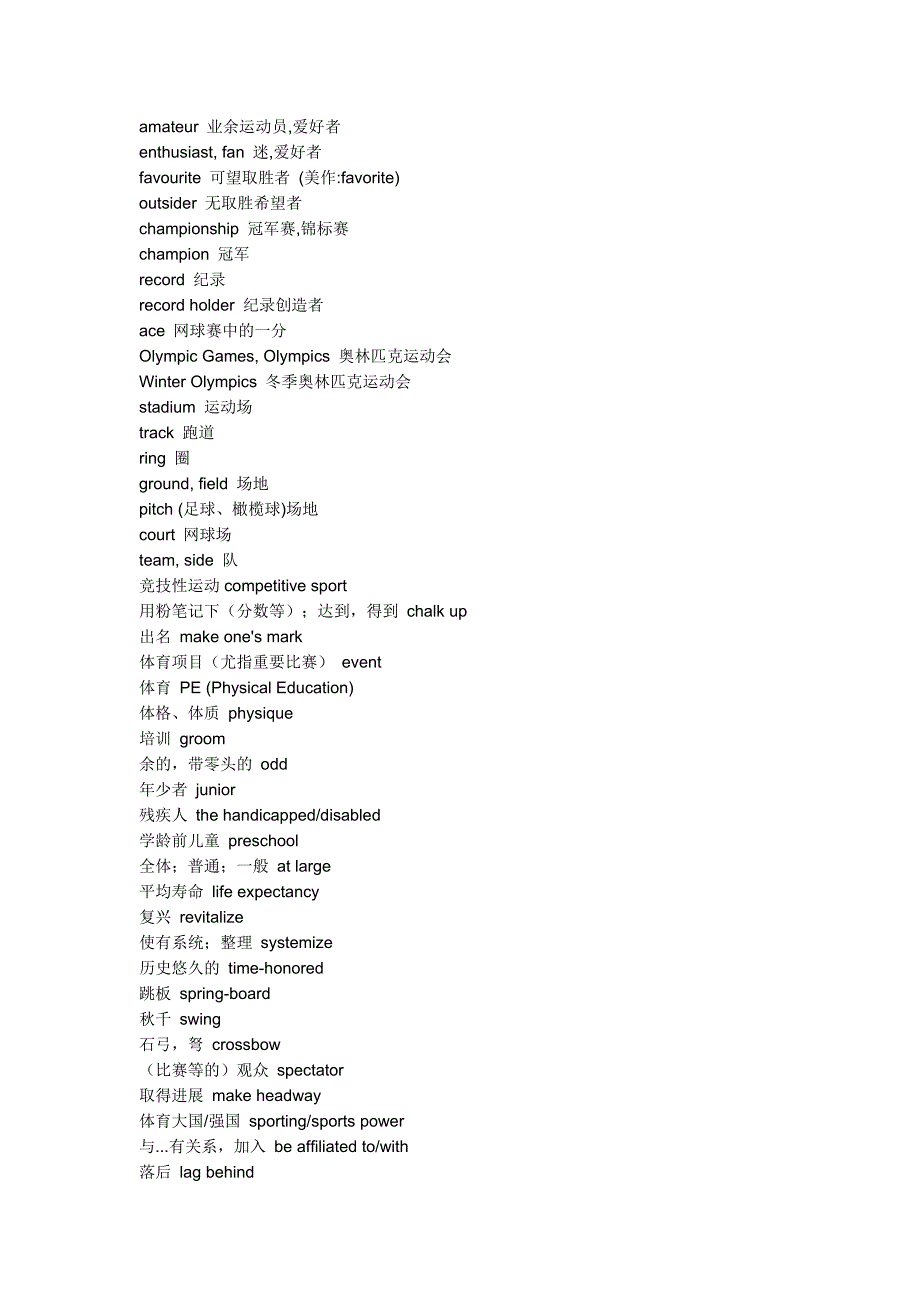 各种体育运动英语_第2页