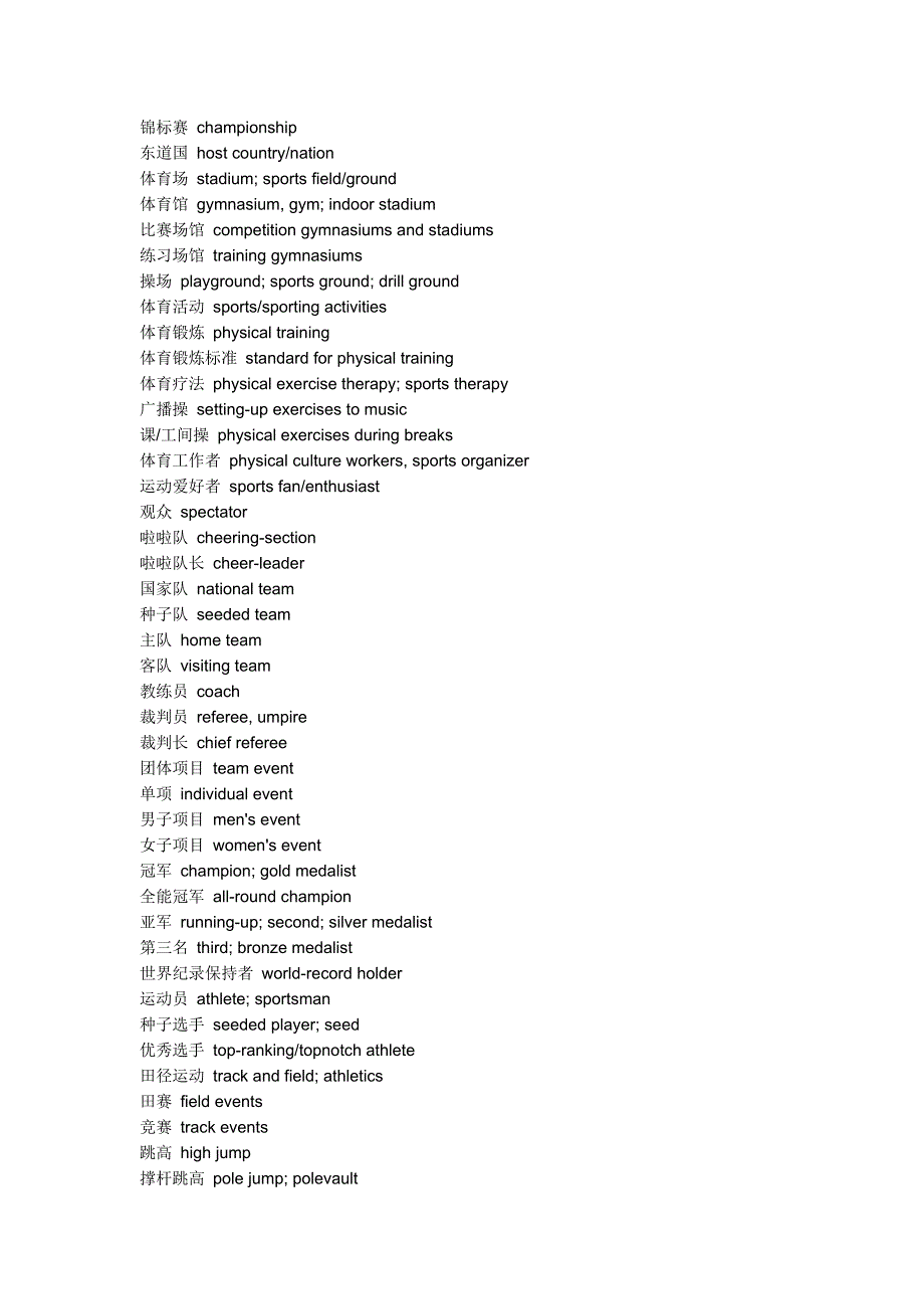 各种体育运动英语_第4页