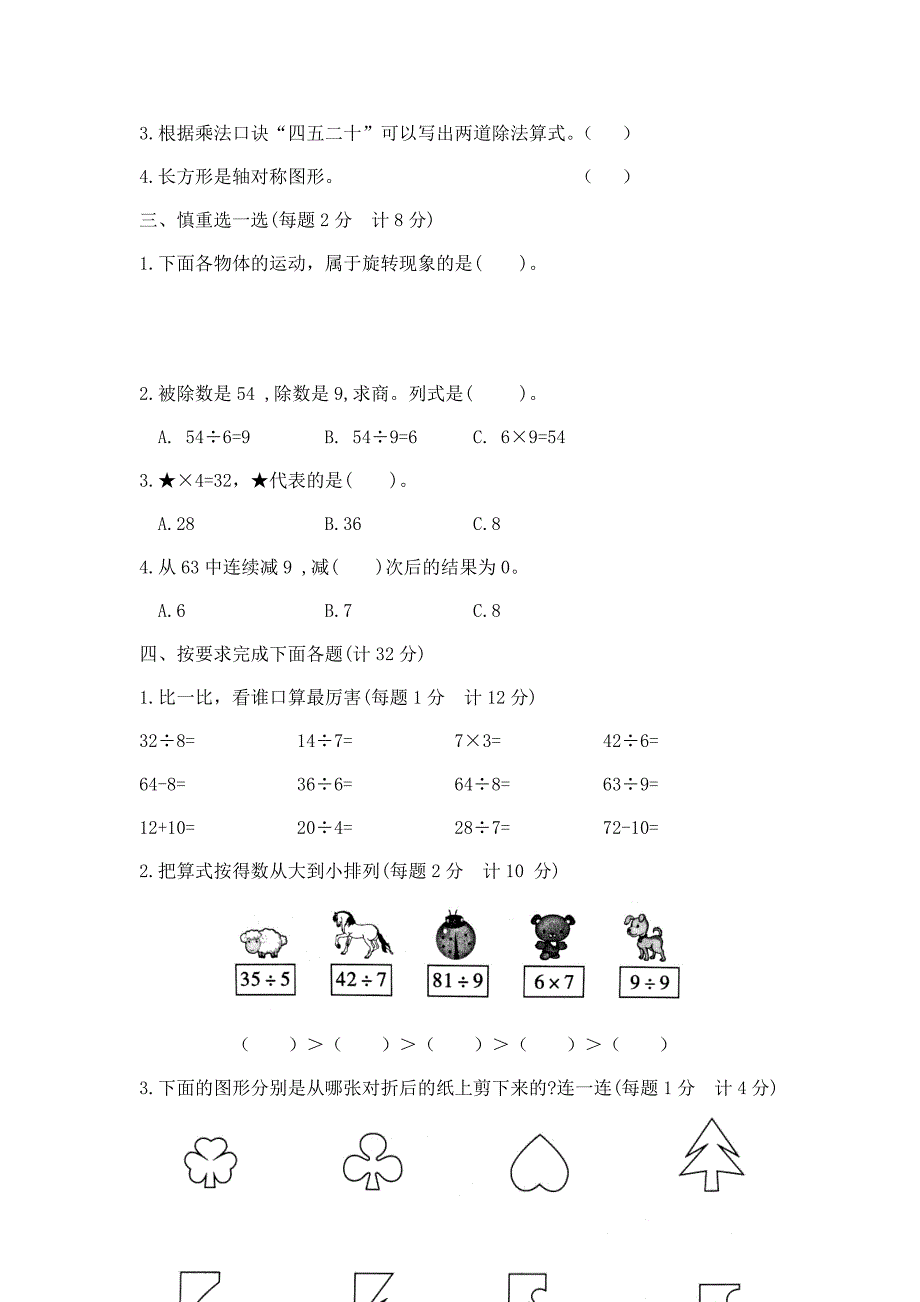 人教版二年级下册数学《期中考试试卷》(带答案)_第2页