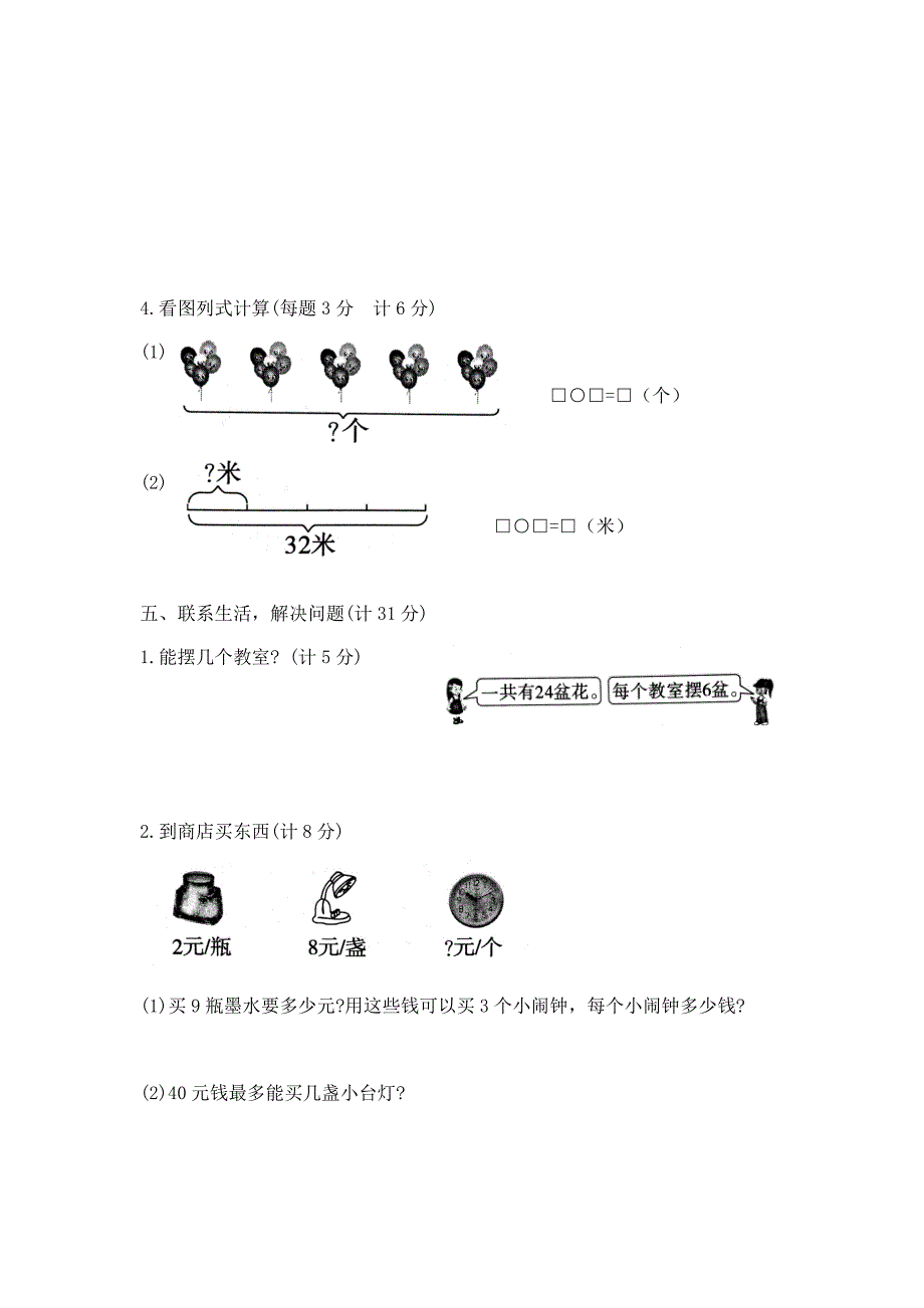 人教版二年级下册数学《期中考试试卷》(带答案)_第3页