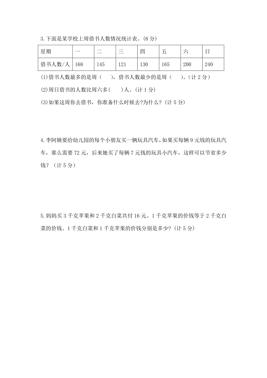 人教版二年级下册数学《期中考试试卷》(带答案)_第4页