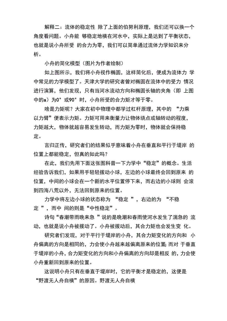 野渡无人舟自横：古诗竟大有科学道理古诗野渡无人舟自横_第2页