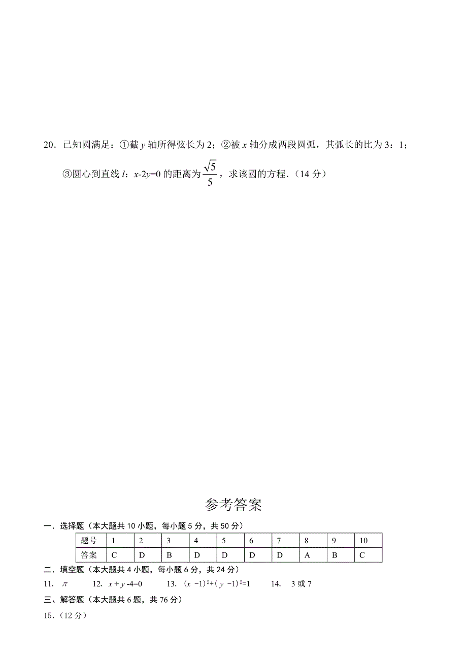 人教版高中数学必修三单元测试(7)曲线方程和圆_第4页