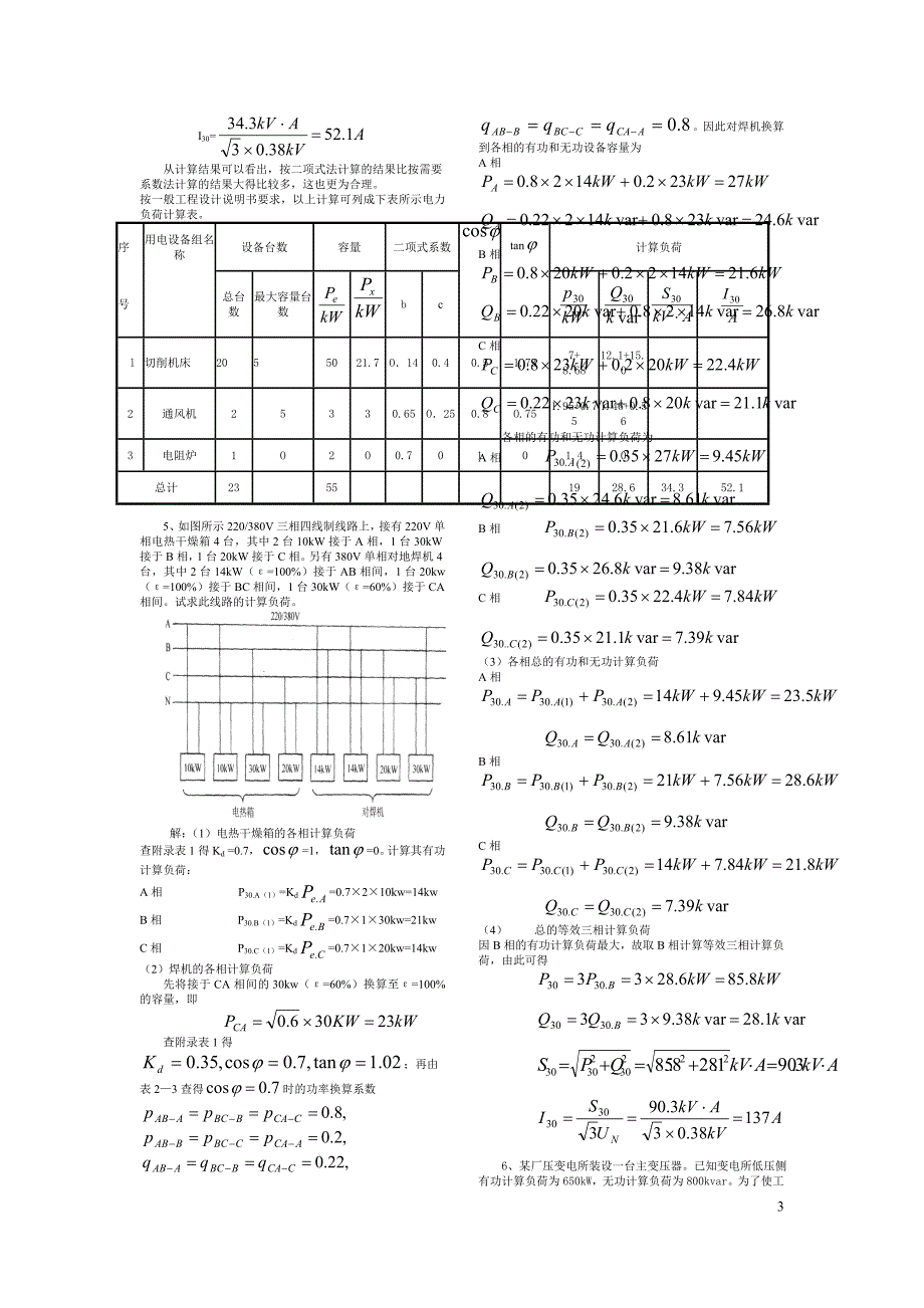 工厂供电刘介才第五版课后习题答案1_第3页