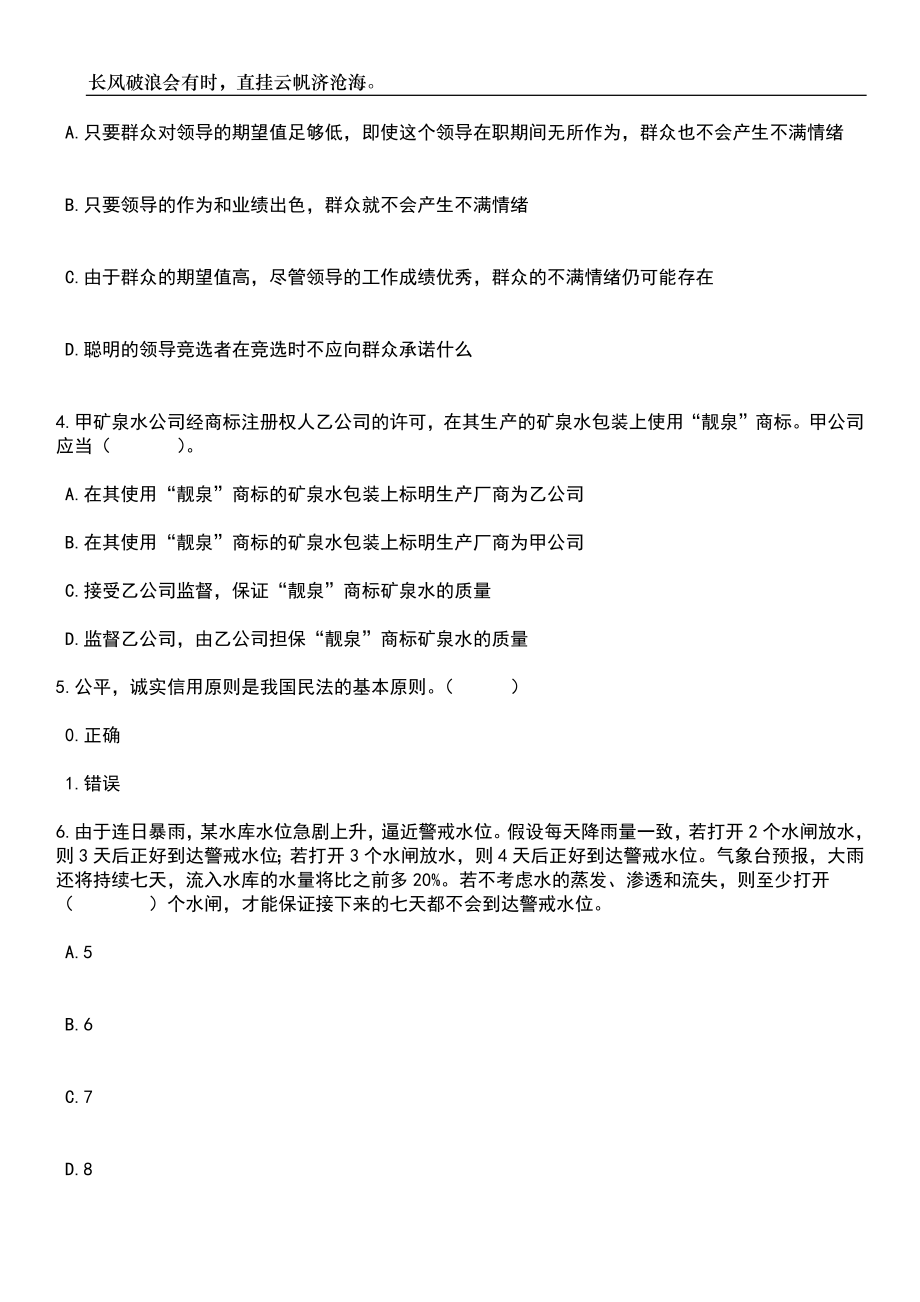 2023年06月陕西延安市志丹县特岗教师招考聘用70人笔试参考题库附答案详解_第2页