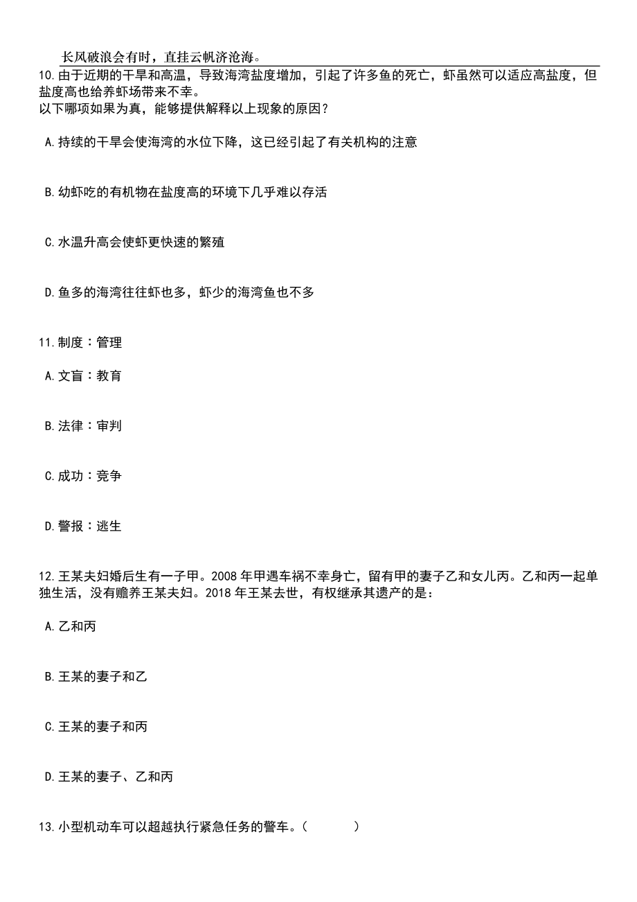 2023年06月陕西延安市志丹县特岗教师招考聘用70人笔试参考题库附答案详解_第4页