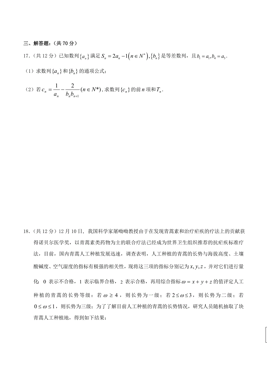 黑龙江省哈尔滨市第六中学高三上学期期末考试数学理试题及答案_第4页