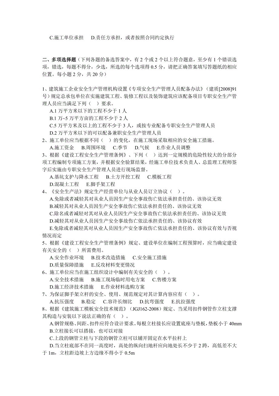 日项目负责人安全生产知识培训考试卷_第3页