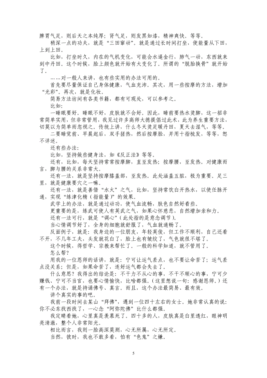 璇玑变8炉火太极拳原文.doc_第5页