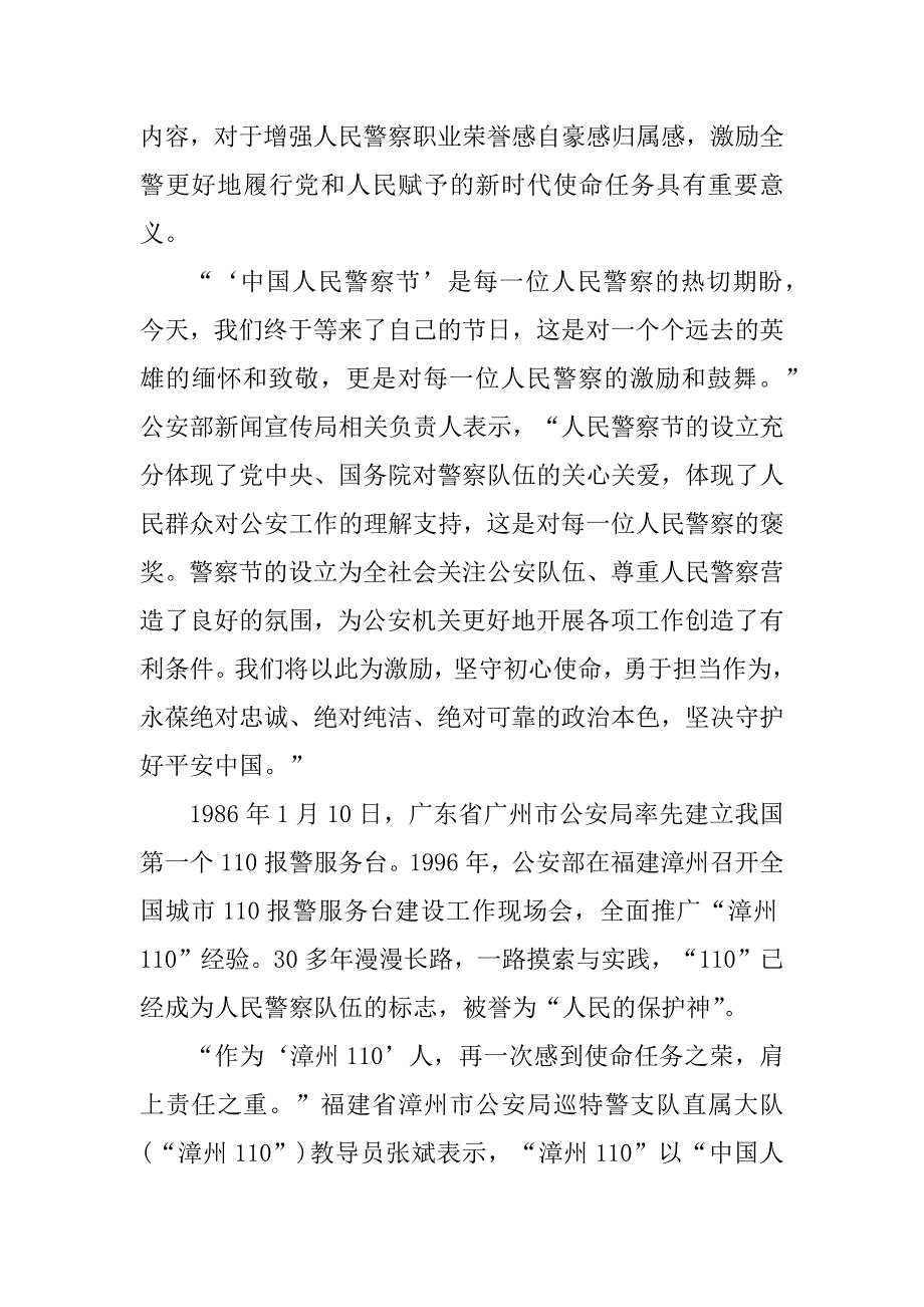 2023年最美湘警云发布仪式观后感_第4页