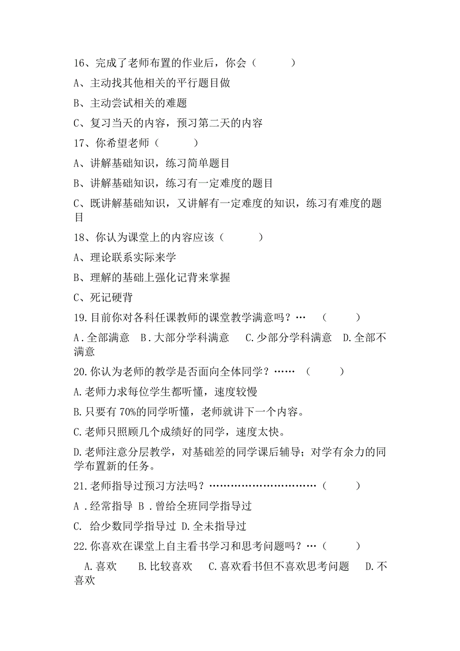 科学科学课堂教学问卷调查(学生)_第3页