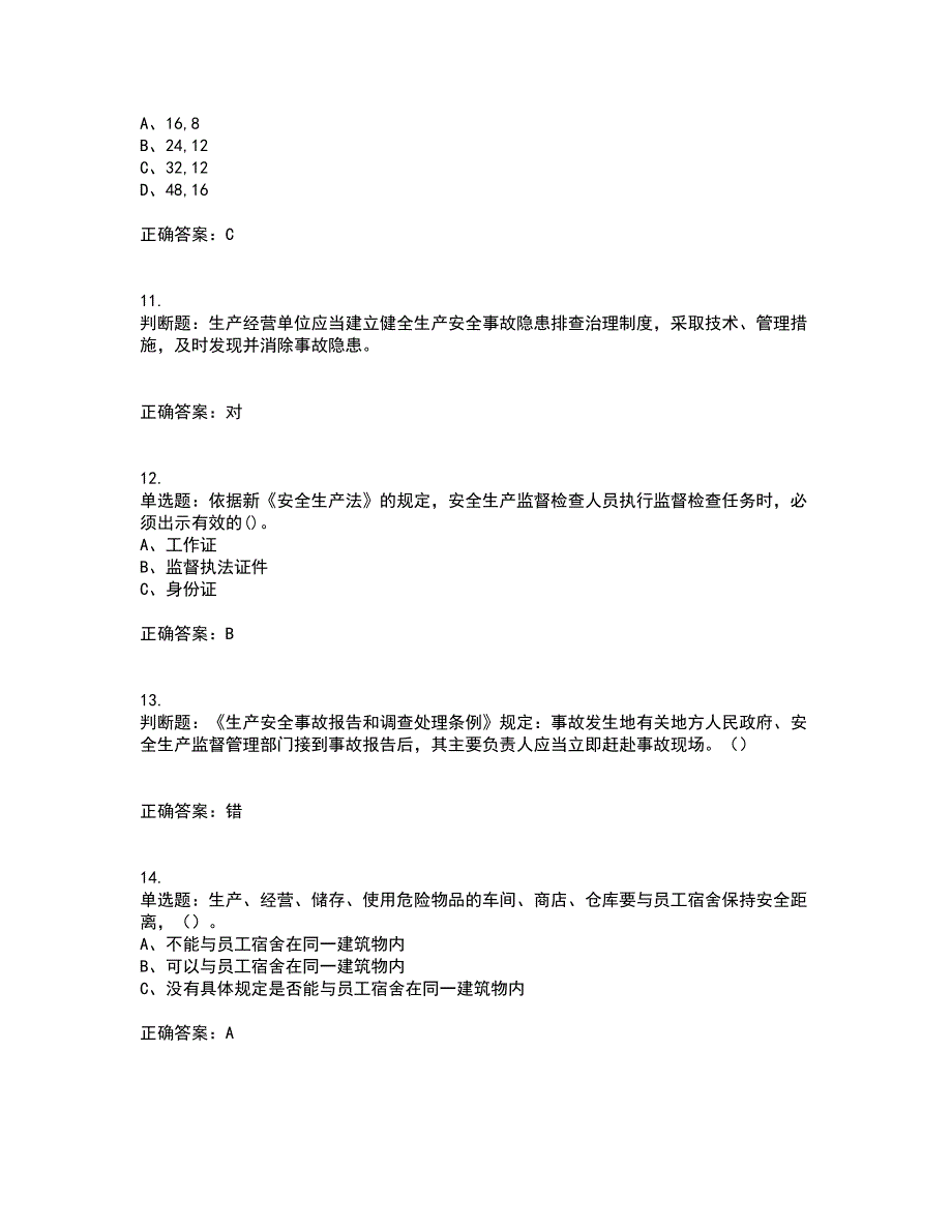 其他生产经营单位-安全管理人员资格证书考核（全考点）试题附答案参考33_第3页