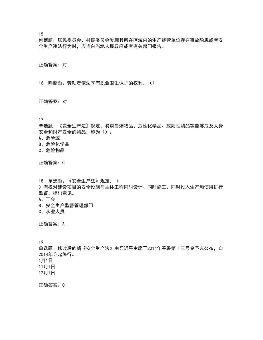 其他生产经营单位-安全管理人员资格证书考核（全考点）试题附答案参考33_第4页