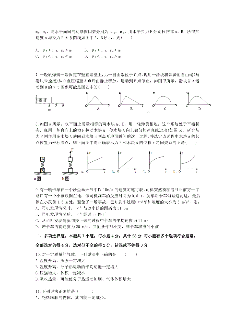 高二物理暑期练习5.doc_第2页