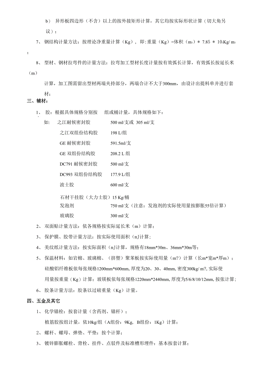 材料计量方法_第2页