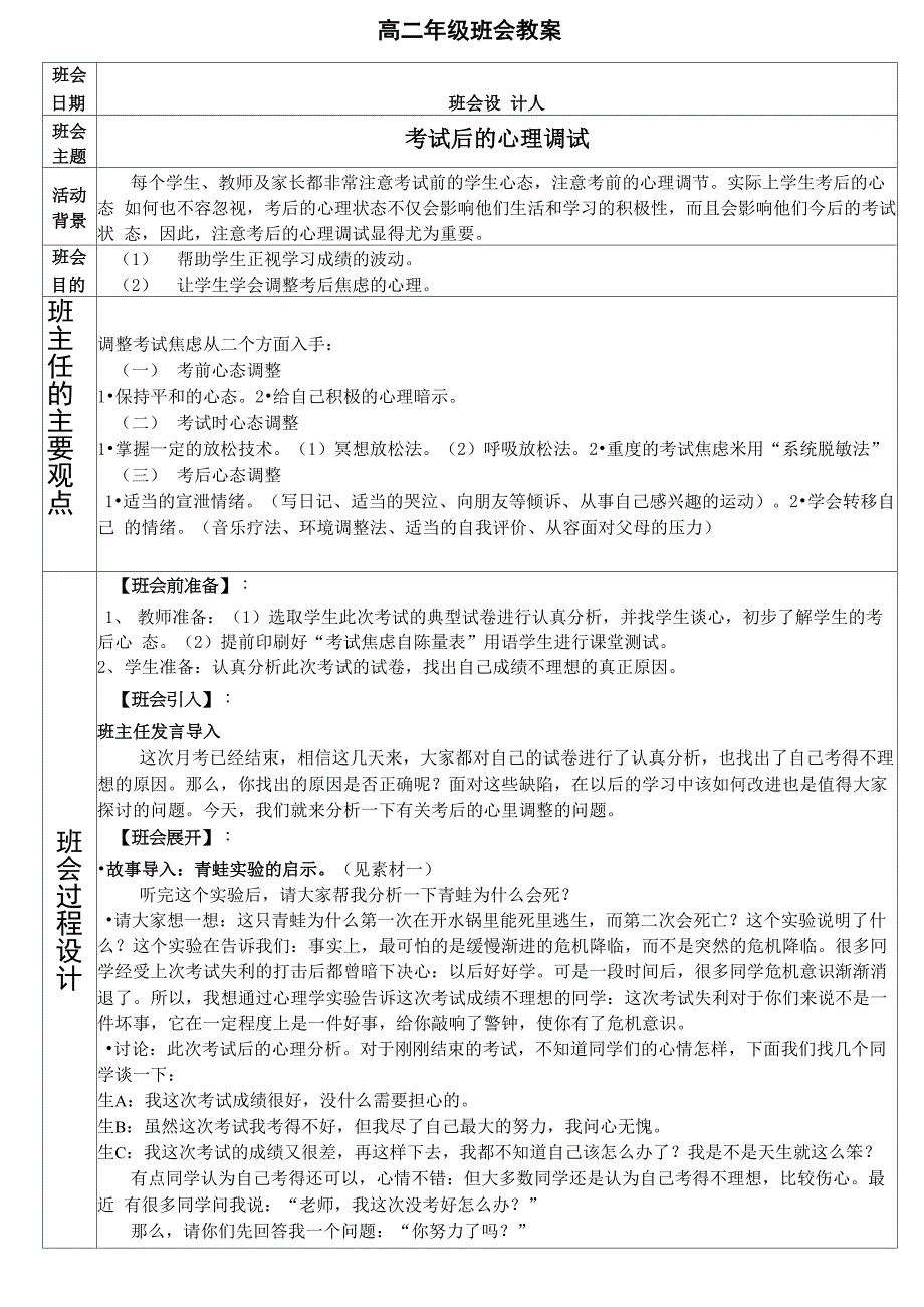 考试后的心理调试_第1页