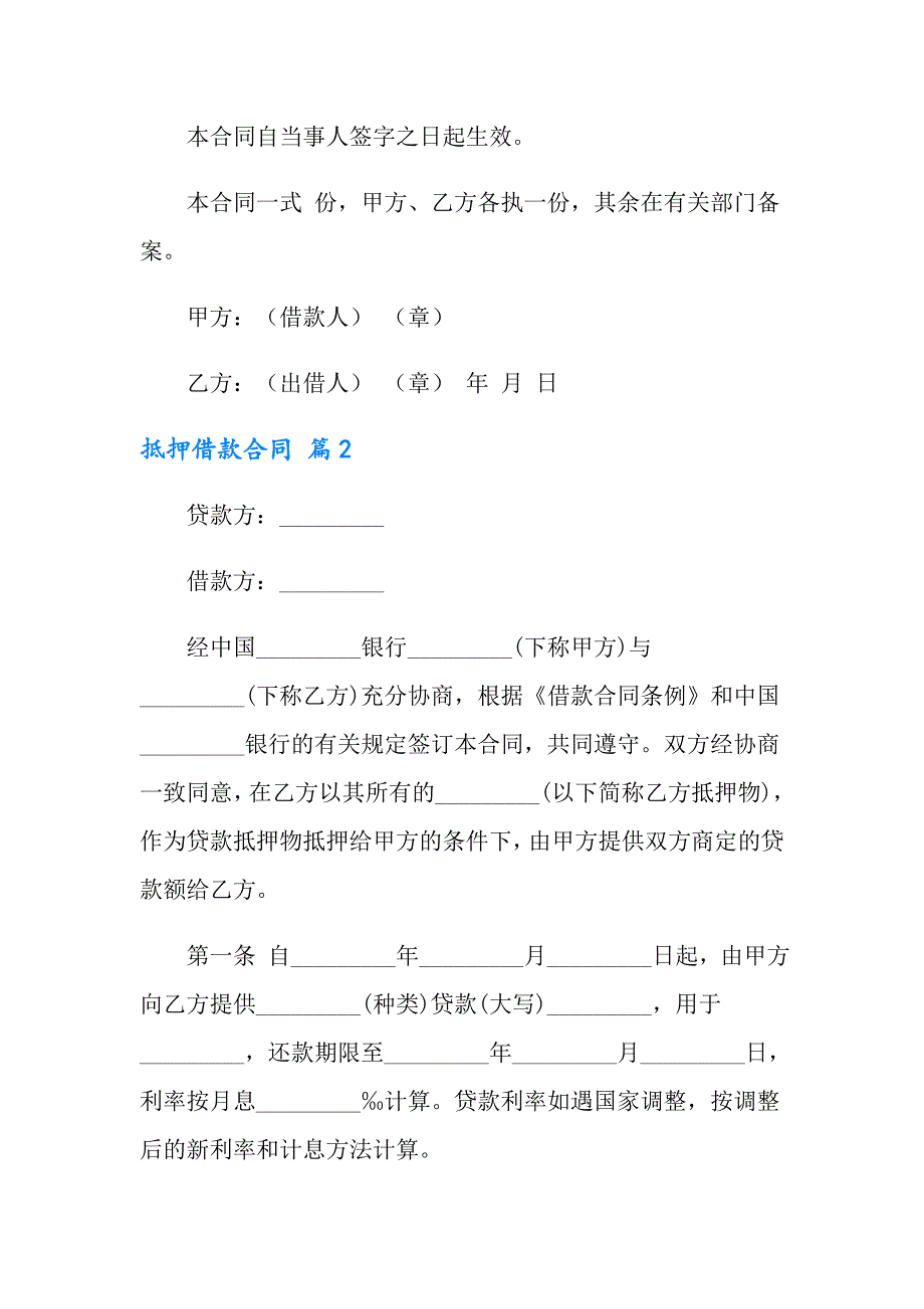 2022抵押借款合同范文汇编8篇_第4页