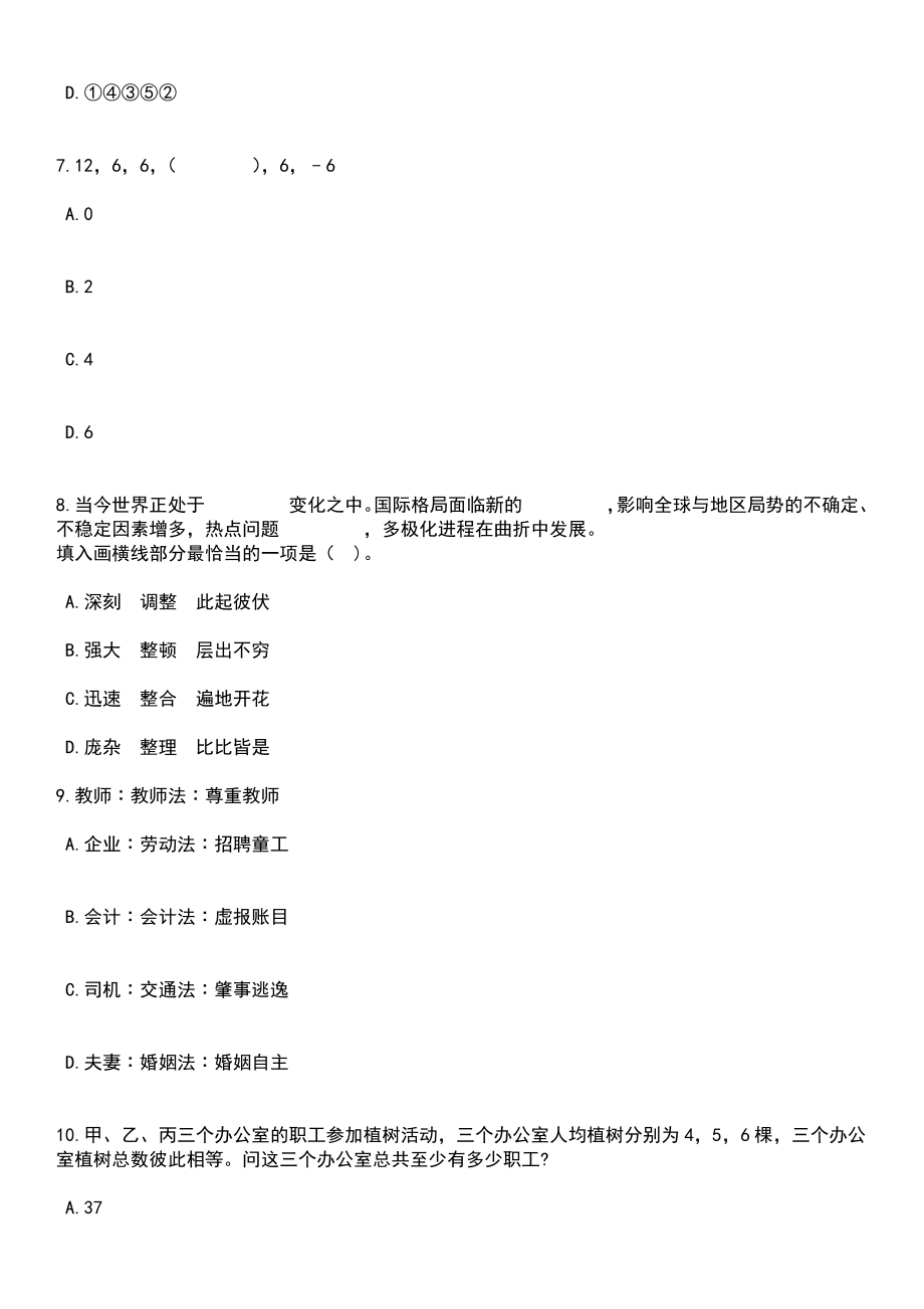 2023年福建集美大学招考聘用教师笔试题库含答案解析_第3页