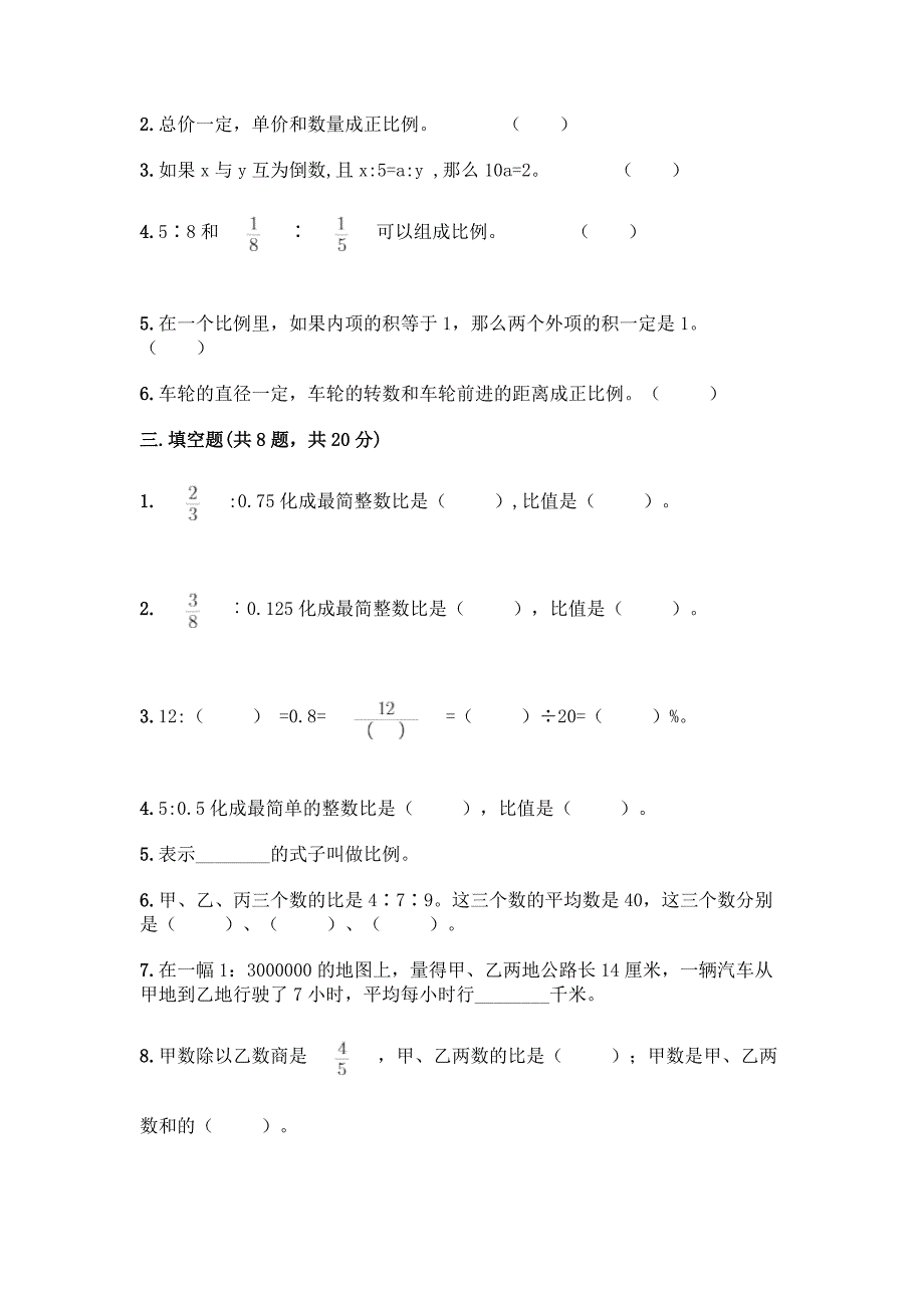 冀教版六年级下册数学第三单元-正比例、反比例-测试卷【夺冠】.docx_第2页