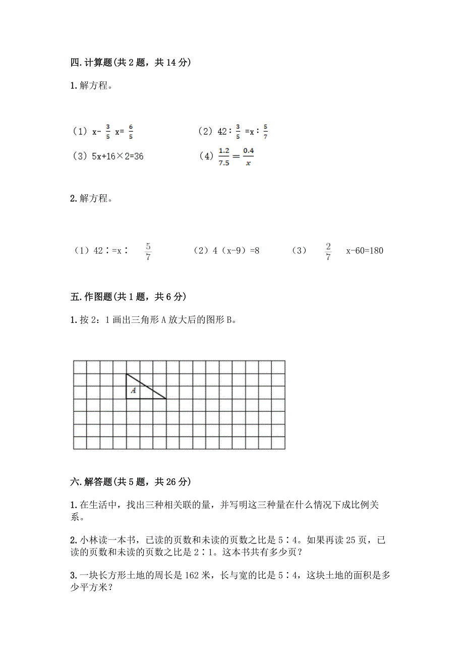 冀教版六年级下册数学第三单元-正比例、反比例-测试卷【夺冠】.docx_第3页