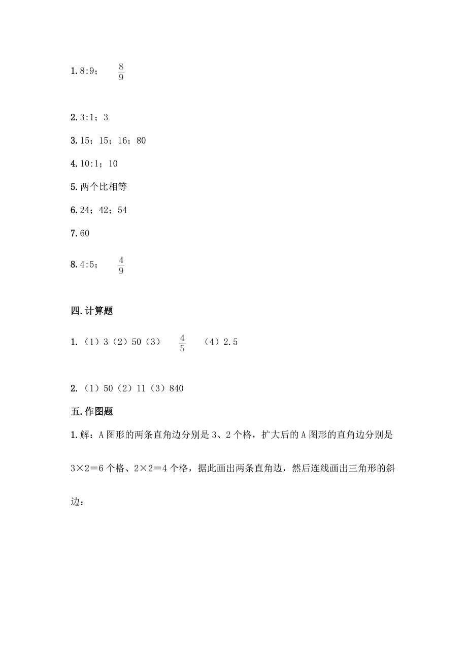 冀教版六年级下册数学第三单元-正比例、反比例-测试卷【夺冠】.docx_第5页