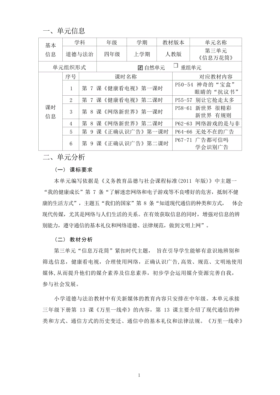 [信息技术2.0微能力]：小学四年级道德与法治上（第三单元）信息万花筒--中小学作业设计大赛获奖优秀作品[模板]-《义务教育道德与法治课程标准（2022年版）》_第2页