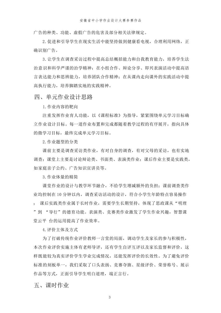 [信息技术2.0微能力]：小学四年级道德与法治上（第三单元）信息万花筒--中小学作业设计大赛获奖优秀作品[模板]-《义务教育道德与法治课程标准（2022年版）》_第4页