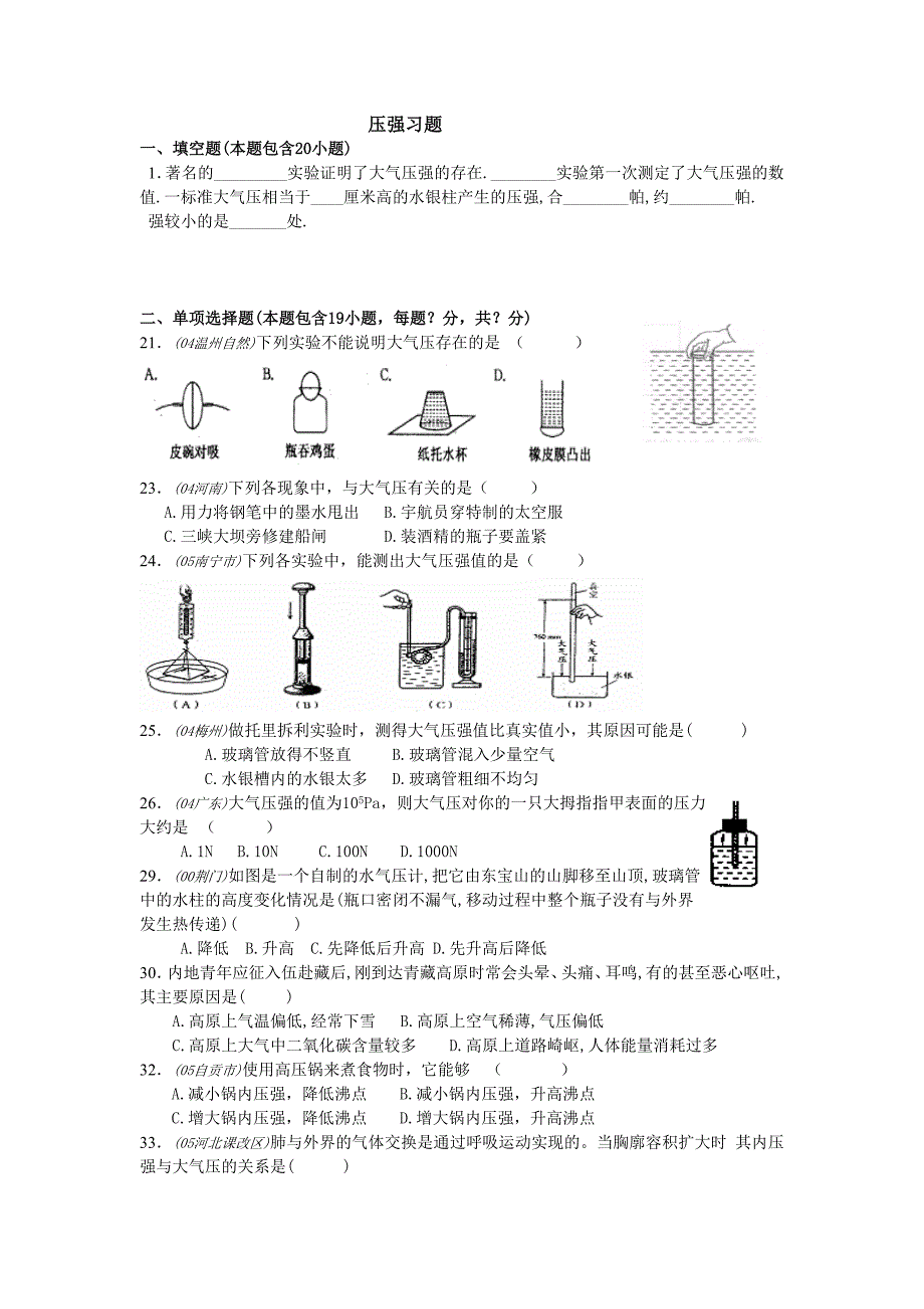 初中物理大气压强题目_第1页