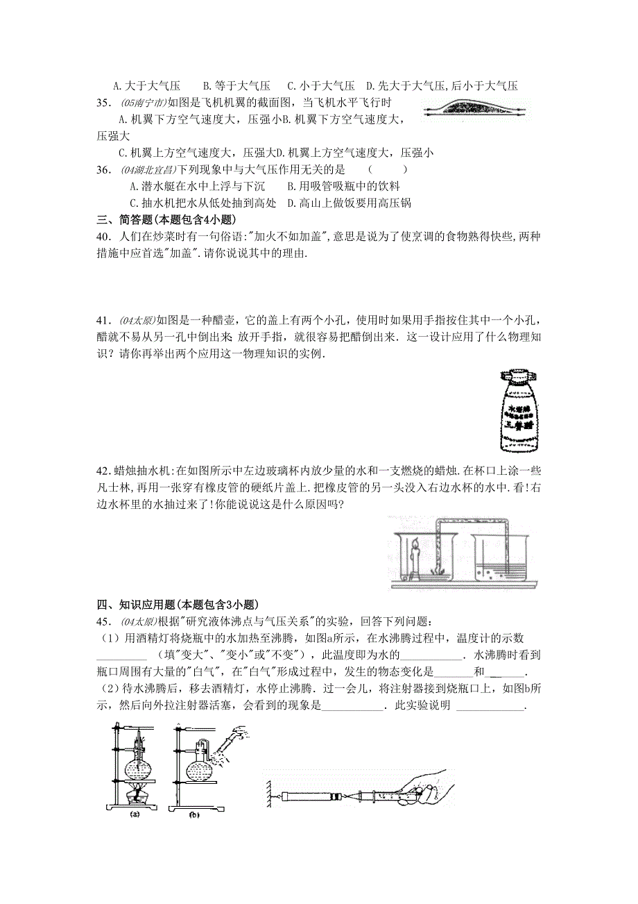 初中物理大气压强题目_第2页