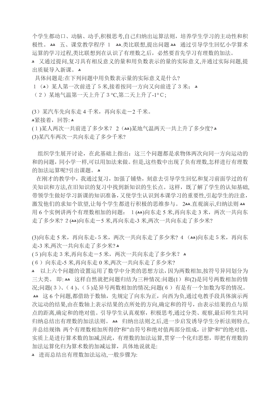 1.3有理数的加减法人教版七年级上初中数学_第2页