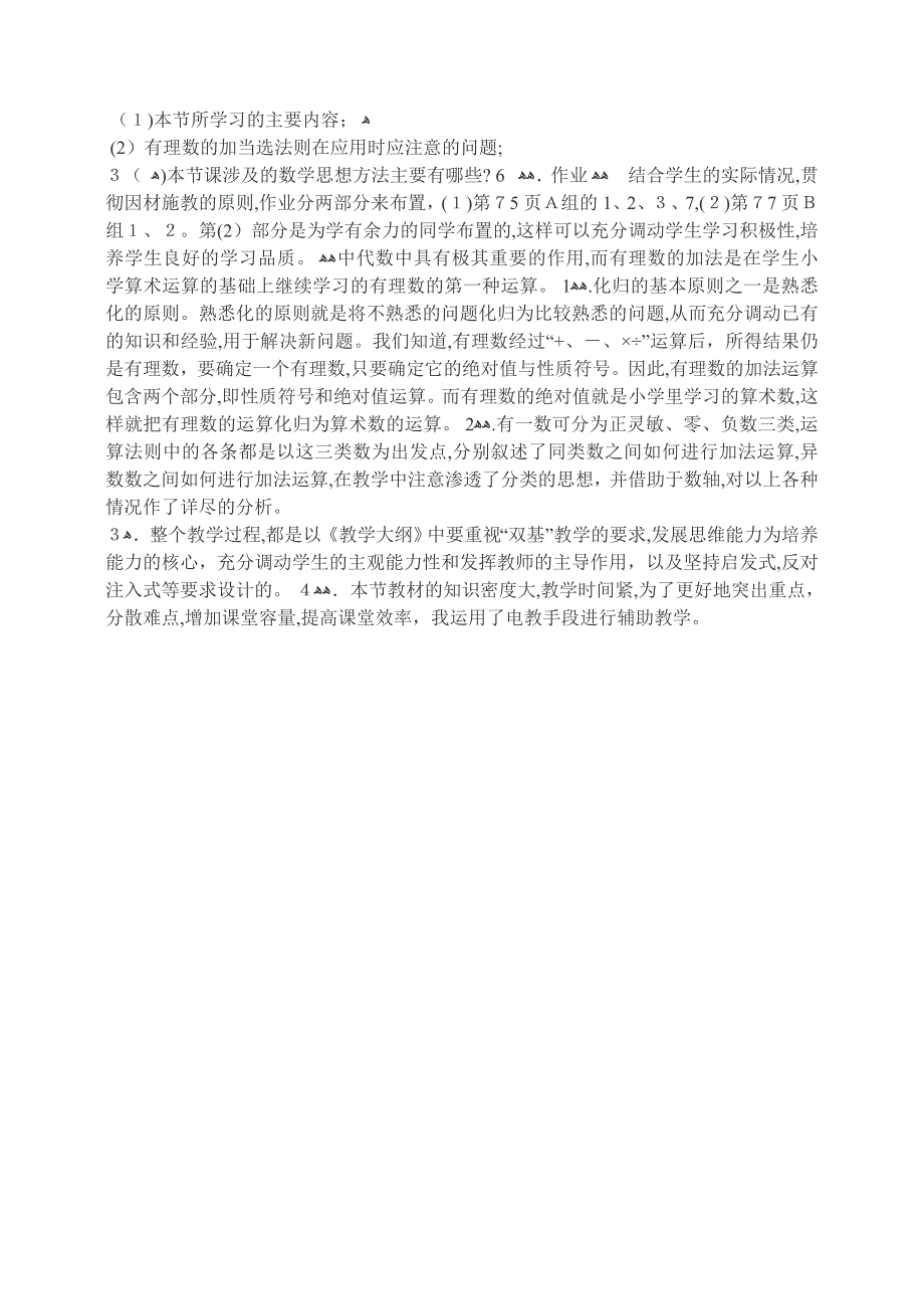 1.3有理数的加减法人教版七年级上初中数学_第4页