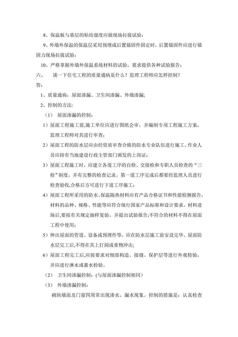 工程监理招投标总监面试模拟试题_第5页