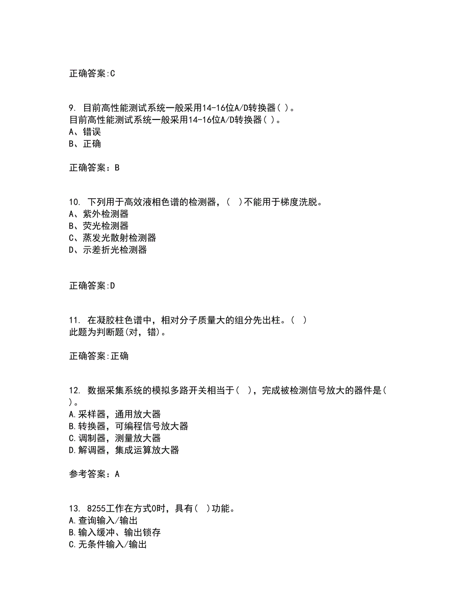 吉林大学21秋《微机测控技术》在线作业二答案参考34_第3页