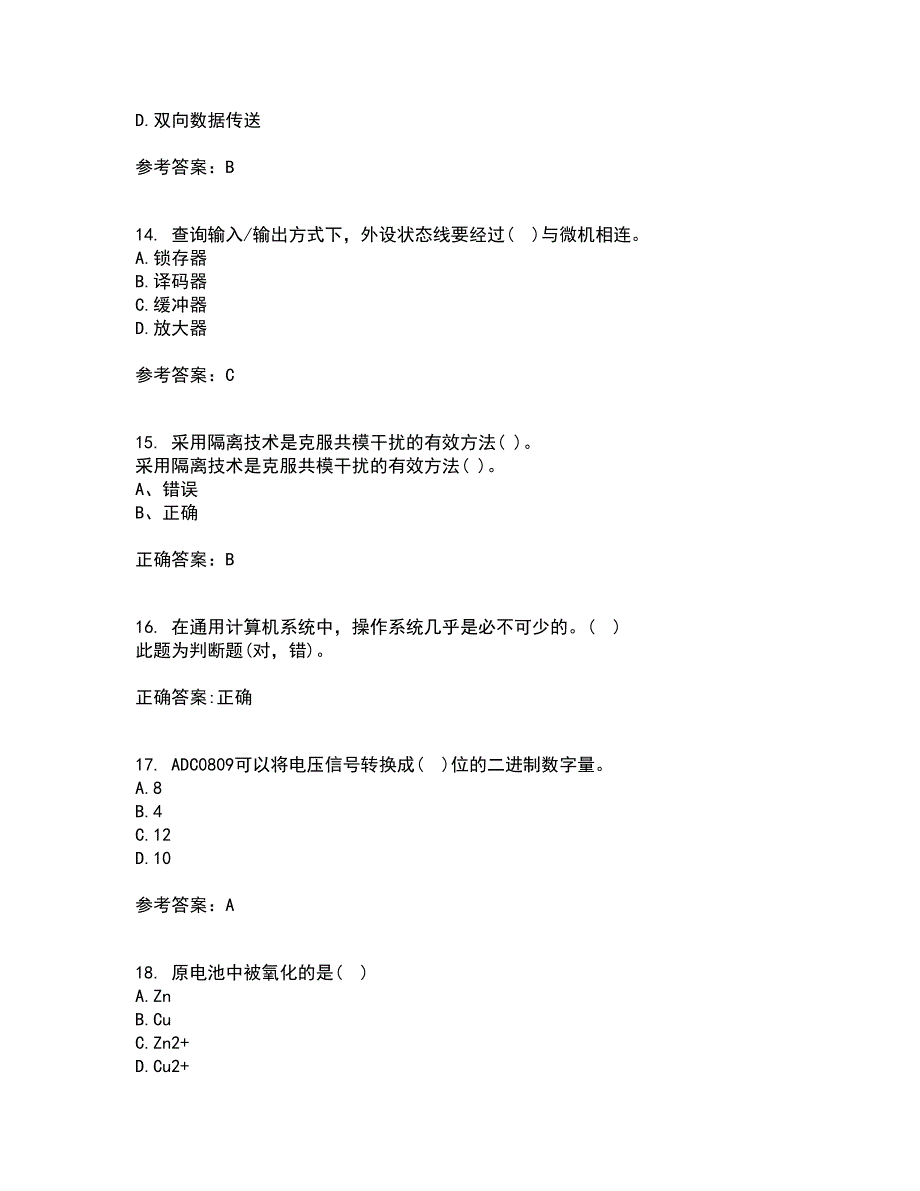 吉林大学21秋《微机测控技术》在线作业二答案参考34_第4页