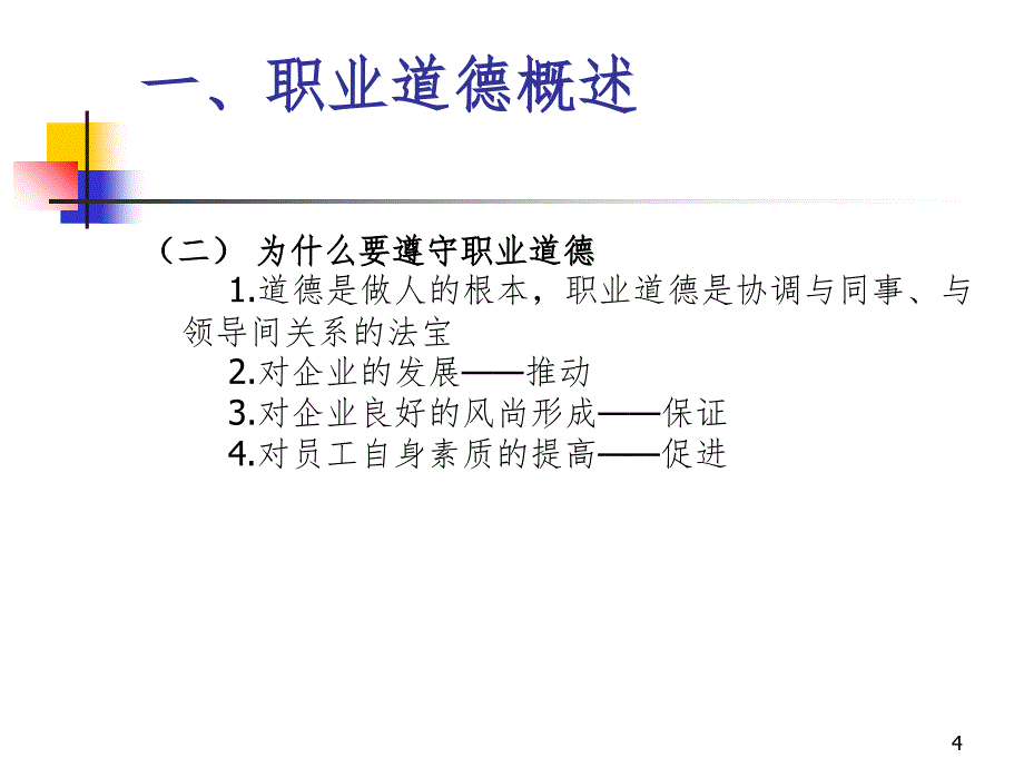 员工职业道德与法律意识培养PPT精品文档_第4页