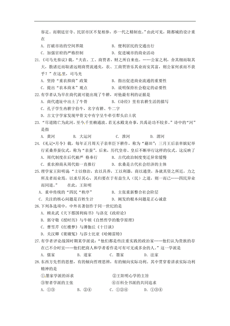 山东省枣庄十六中2013届高三上学期高三入学考试历史试题.doc_第3页