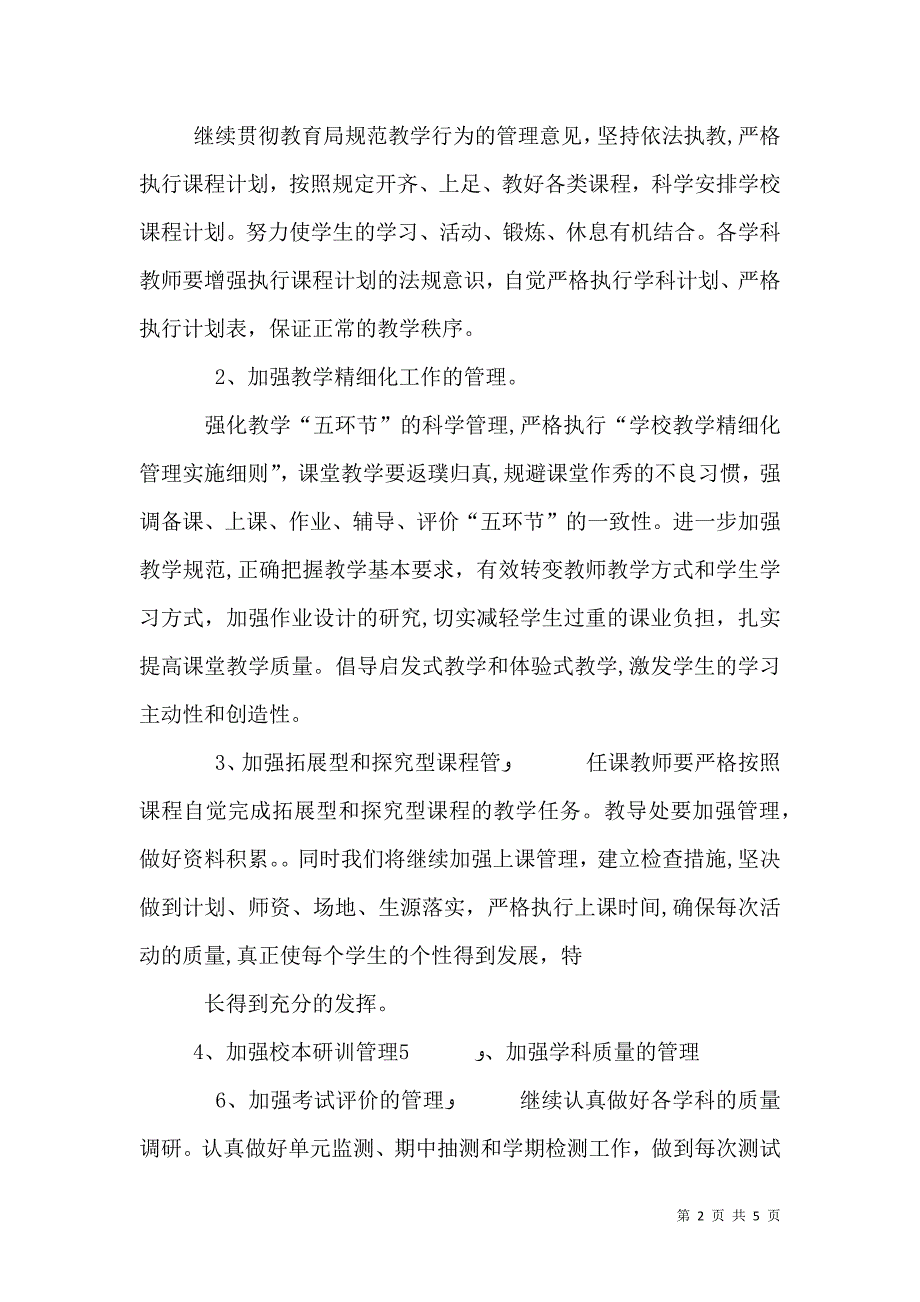 春教导处工作计划_第2页