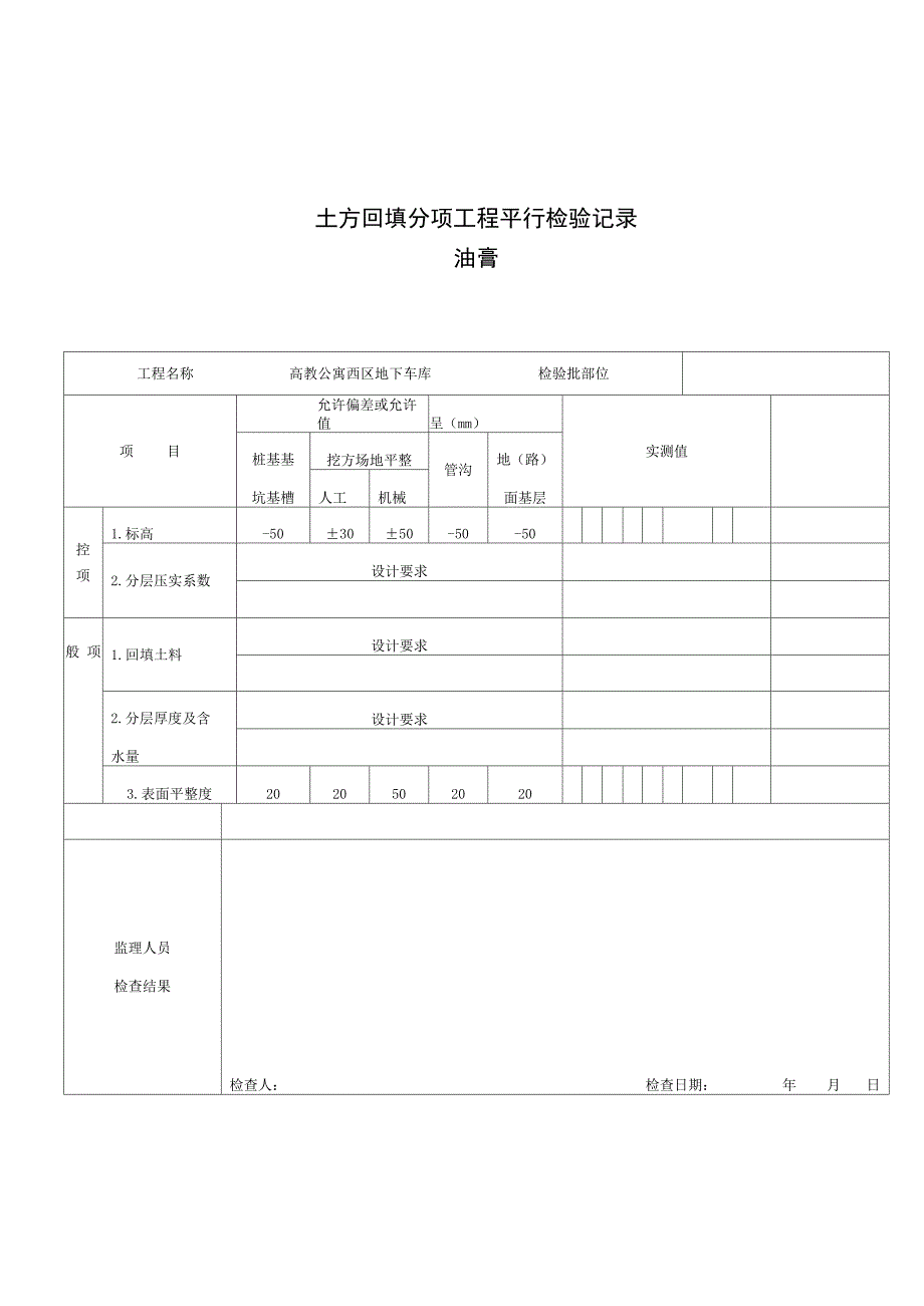 平行检验记录表格_第2页