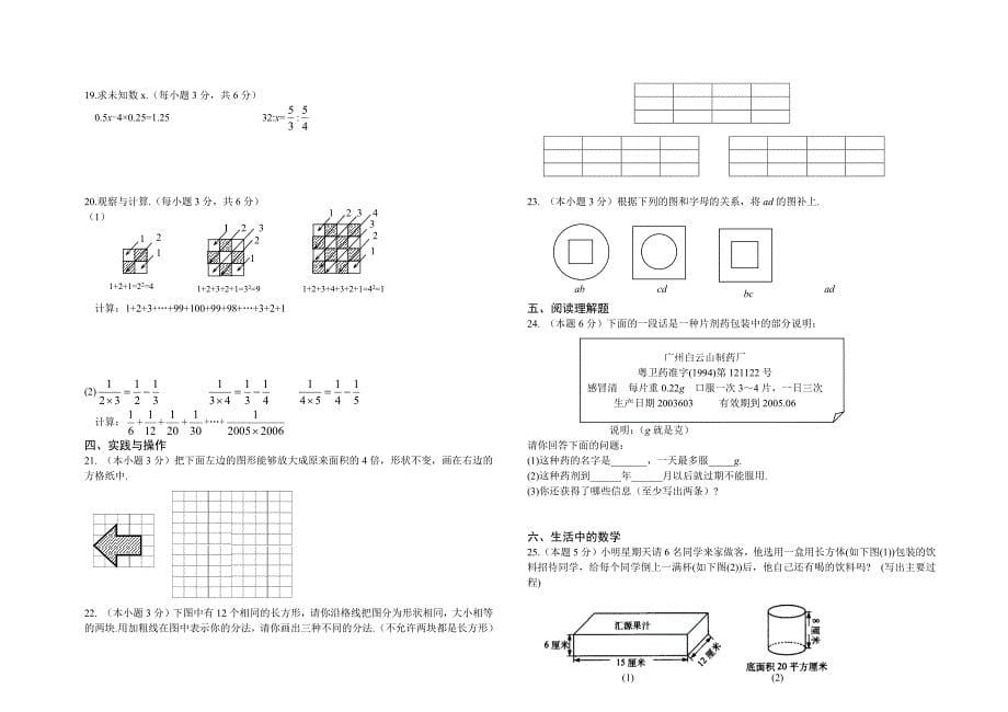 小学数学人教版2016年六年级下册期末毕业试卷两套含答案_第5页