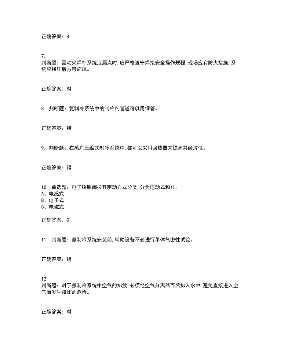 制冷与空调设备运行操作作业安全生产考试历年真题汇总含答案参考40_第2页