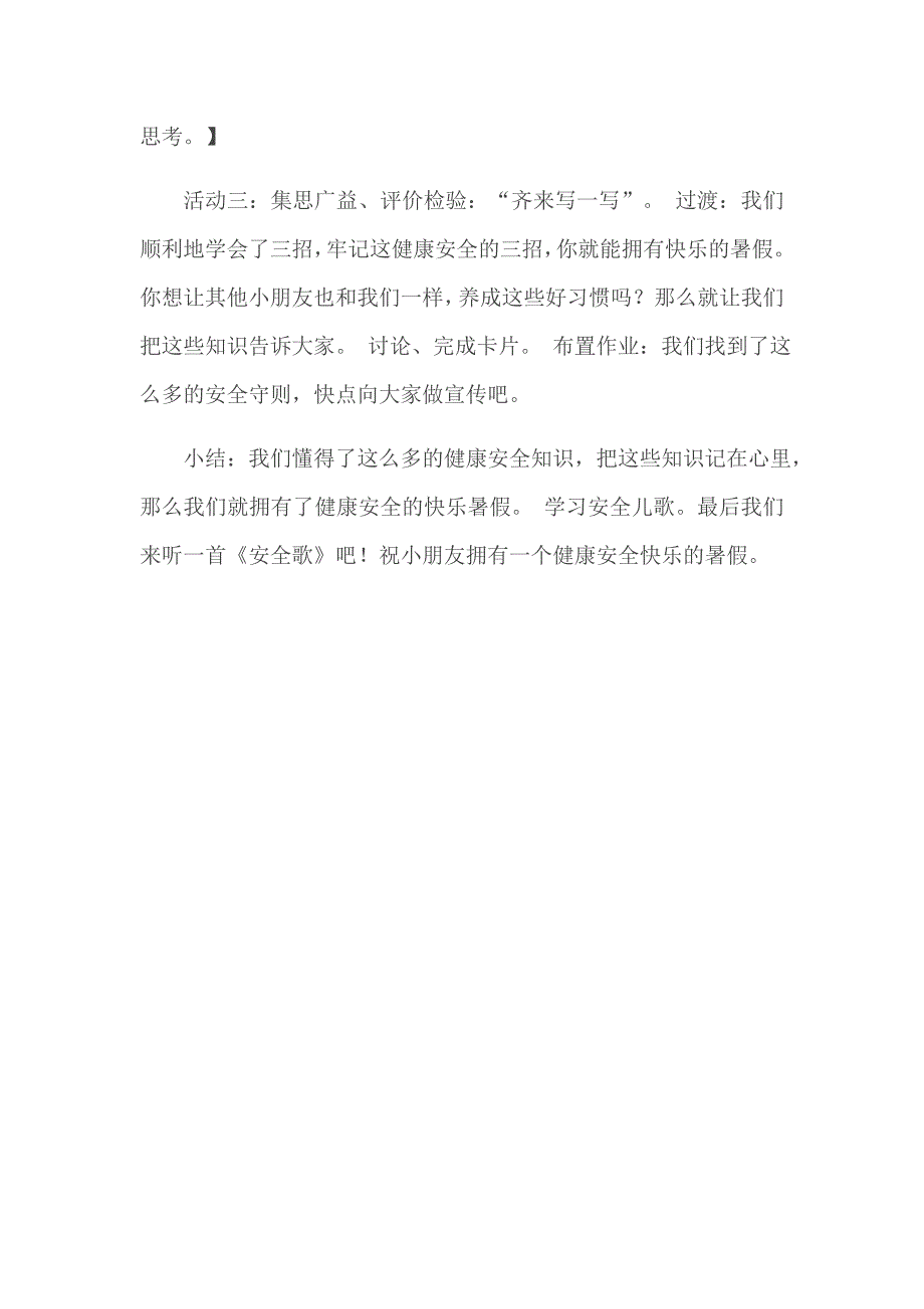 健康、安全有意义的暑假1.docx_第4页