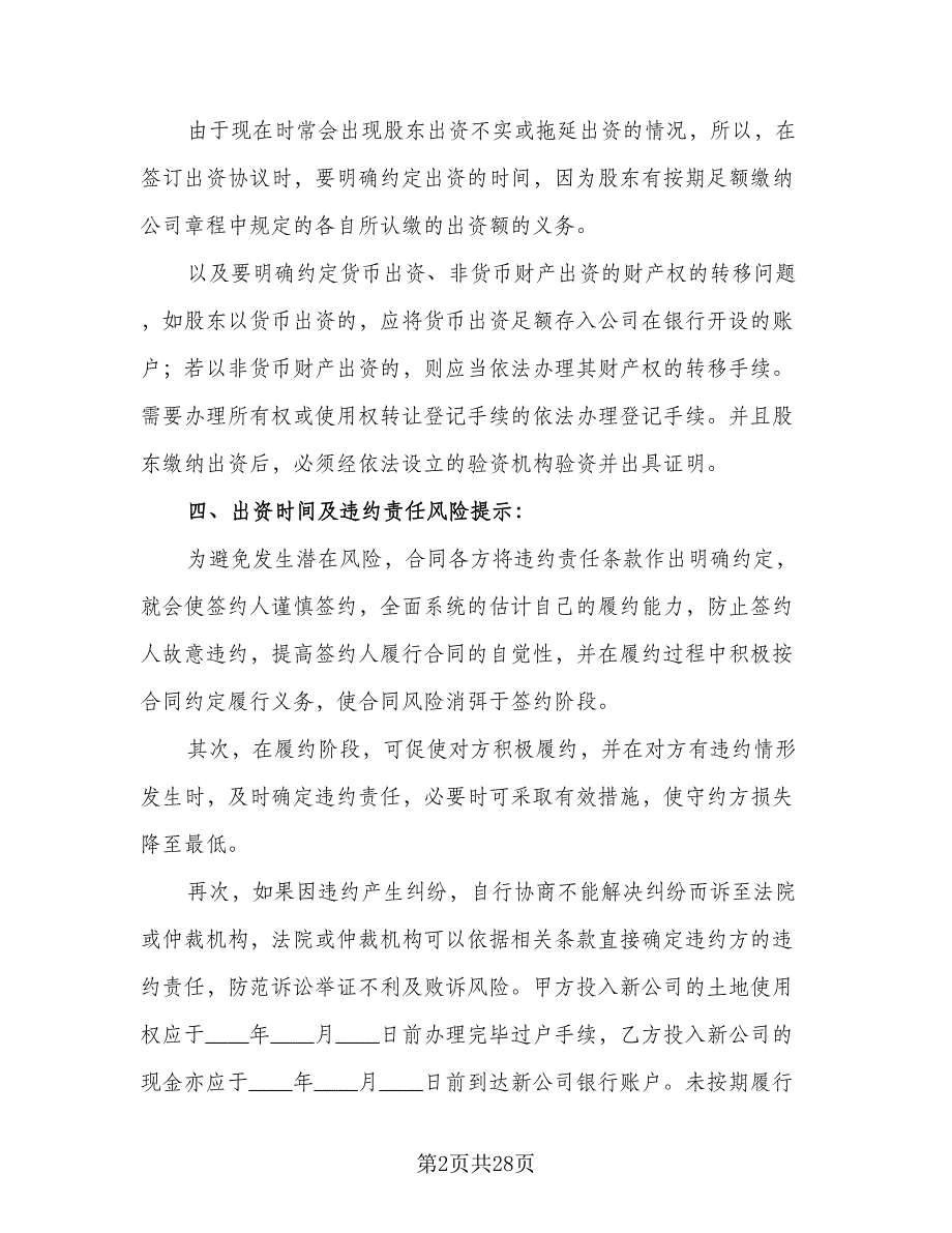 双方共同出资购房协议书范例（11篇）.doc_第2页